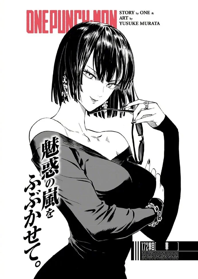 「一拳超人」村田雄介绘制漫画最新扉页 ​​​​｜高清图片集