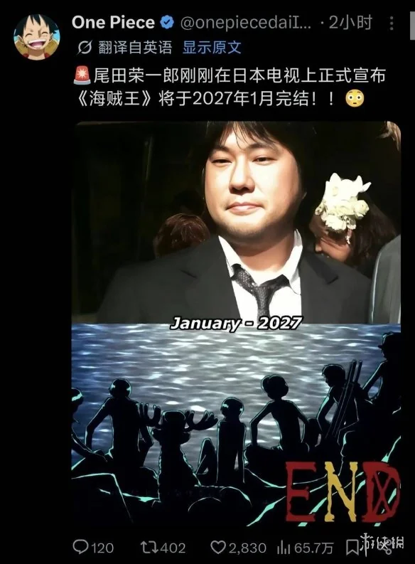 青春要结束了？尾田宣布《海贼王》将于27年1月完结｜高清图片集