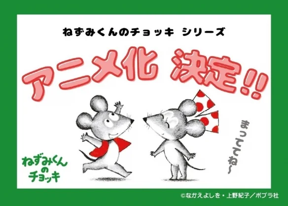 日本儿童绘本系列《鼠小弟的小背心》宣布将推出动画｜高清图片集