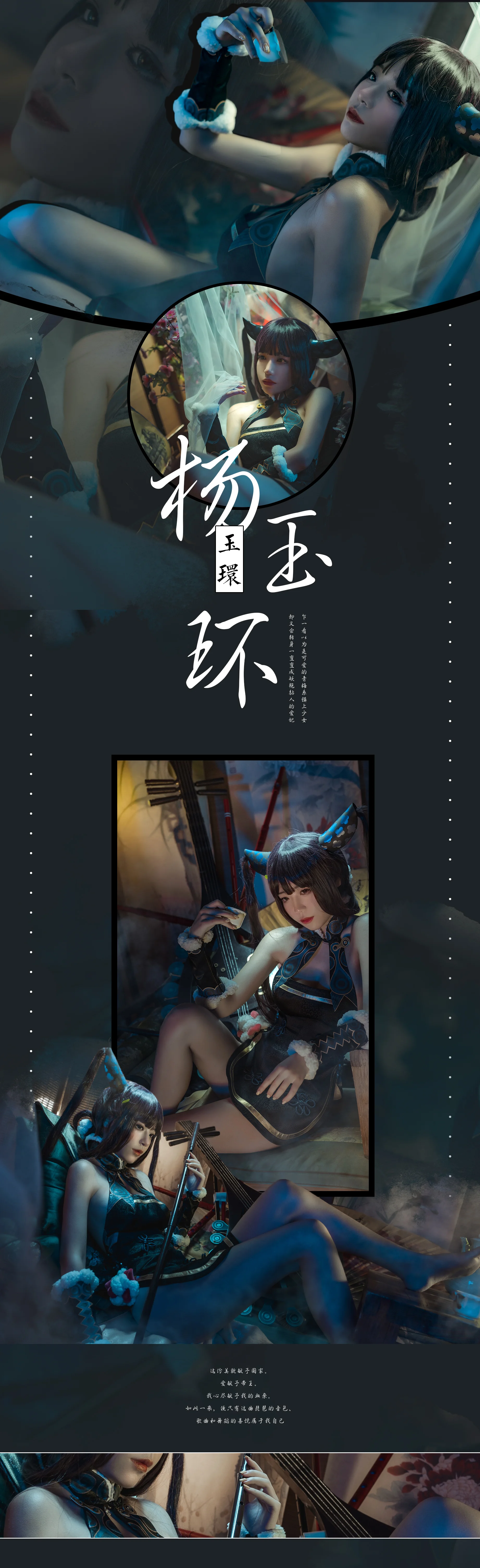 『Fate/go 杨贵妃COS写真正片』