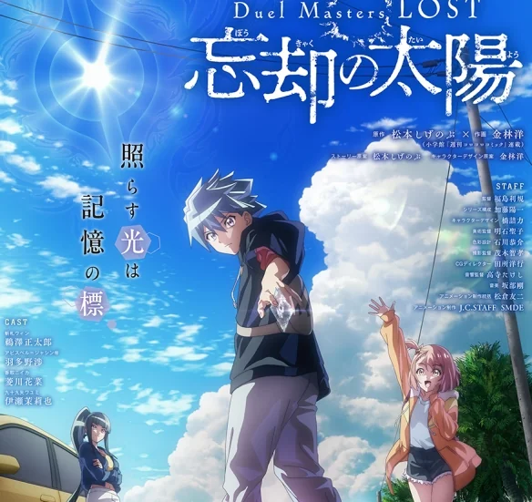 《决斗大师LOST ～遗忘的太阳～》2月6日即将开播｜高清图片集