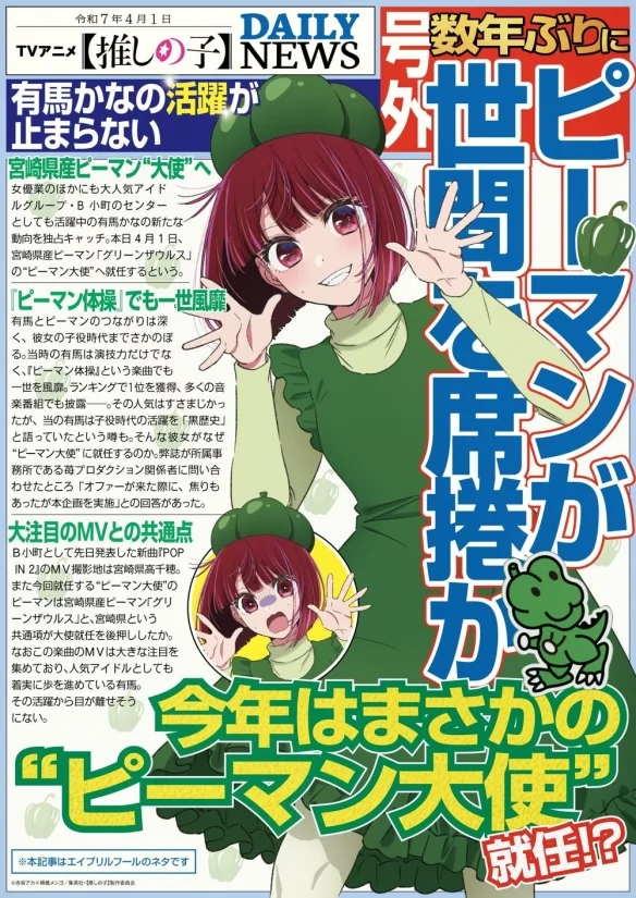 有马加奈荣登宫崎县青椒大使 重磅推广青椒健康美味｜高清图片集