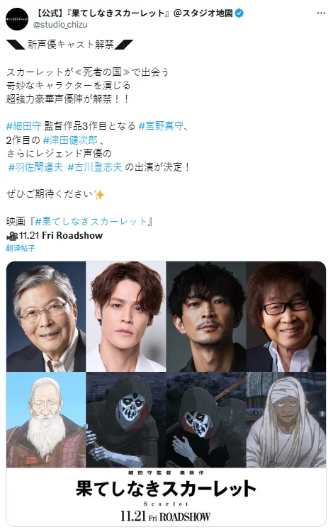 细田守新作动画《无尽的斯嘉丽》公布追加声优阵容！｜高清图片集
