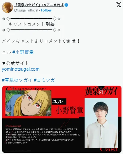《黄泉使者》TV动画2026年播出！主演声优阵容公开｜高清图片集