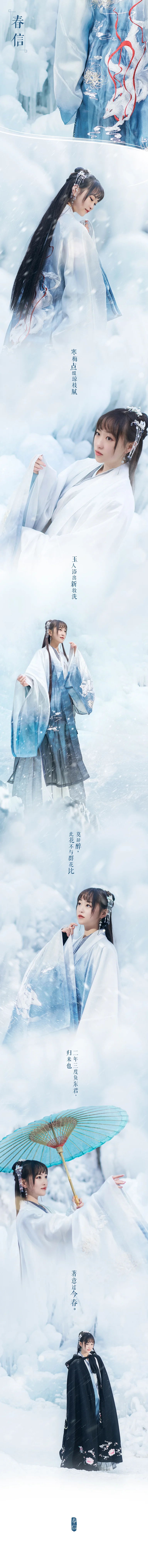 汉服私影「春信」｜高清图片集