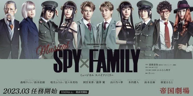 音乐剧「间谍过家家」最新CAST定妆照公开！｜高清图片集