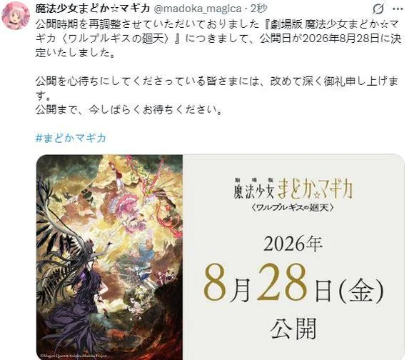 还要等!《魔法少女小圆》剧场版将延期至8月28日上映｜高清图片集