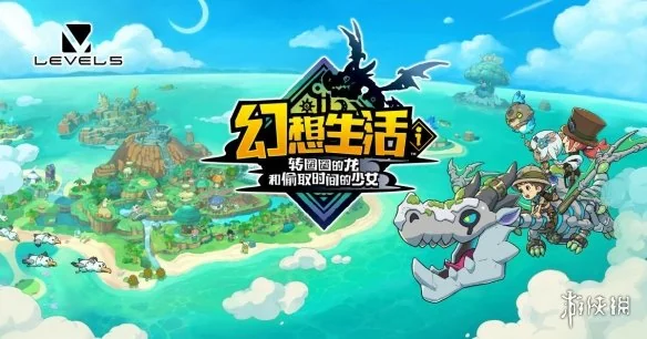 《幻想生活i》NS2实体版8.7发售！多玩法更新来袭｜高清图片集