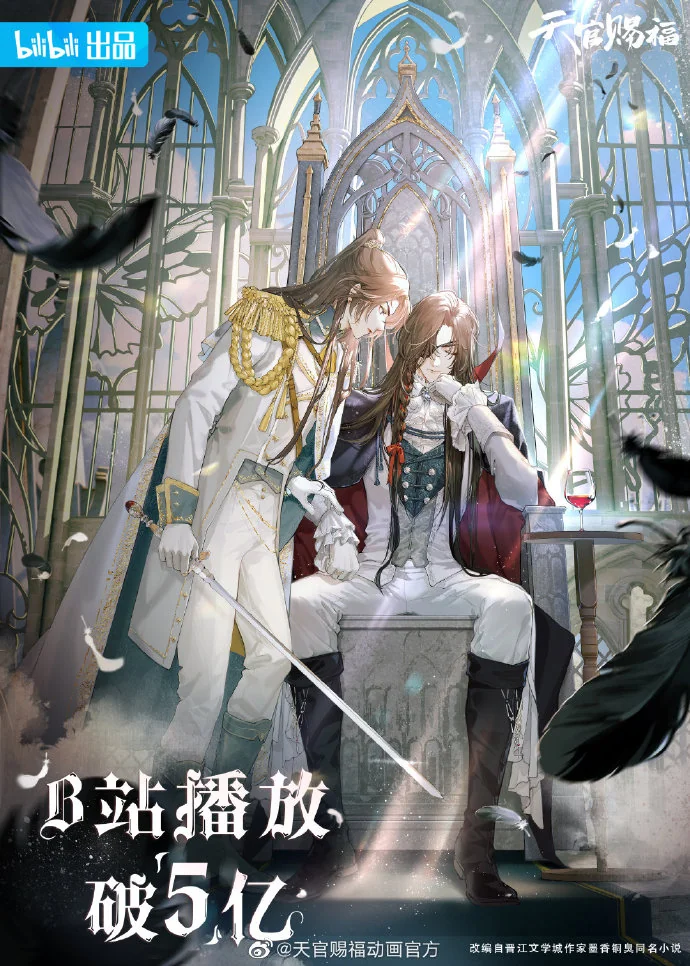国产动画《天官赐福》第一季B站累计播放量破5亿｜高清图片集