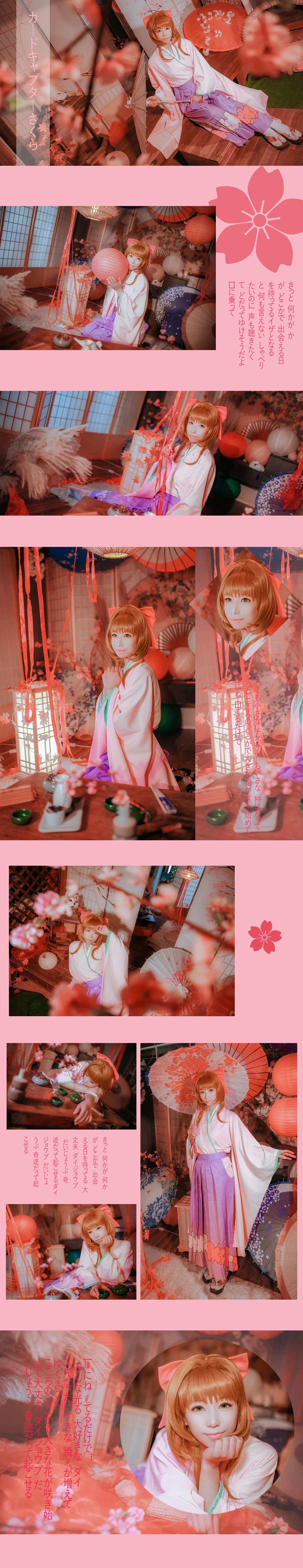 魔卡少女樱木之本樱COS写真