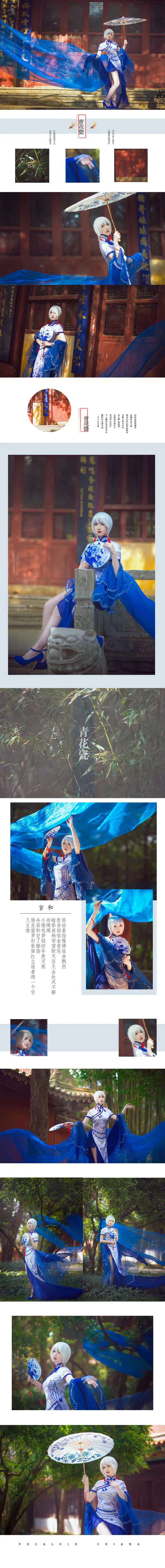 V+同人 青花瓷言和COS写真