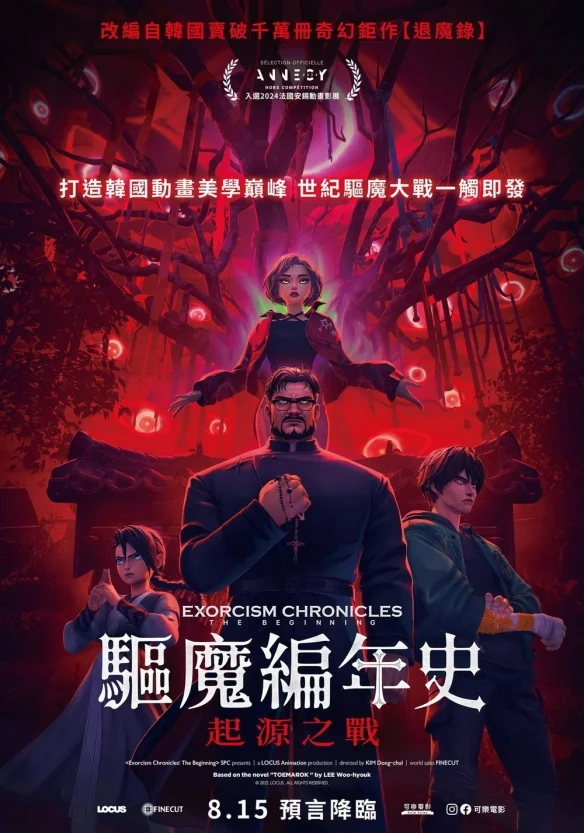 韩国改编动画电影《驱魔编年史：起源之战》即将上映｜高清图片集