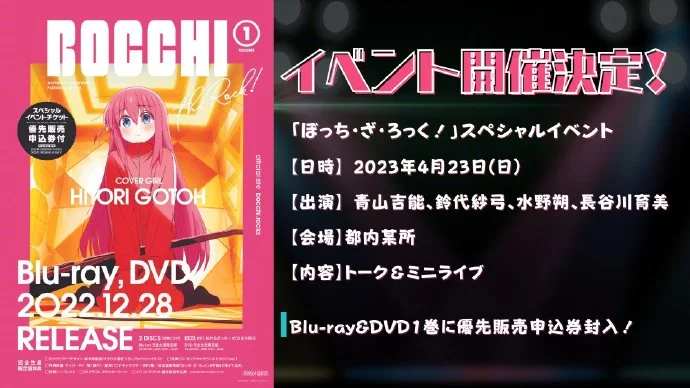 特别「孤独摇滚」 声优迷你Live活动 举办决定！｜高清图片集