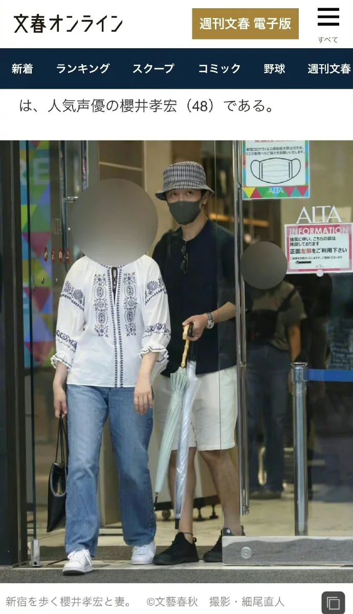 周刊文春爆料：樱井孝宏已秘密结婚！｜高清图片集