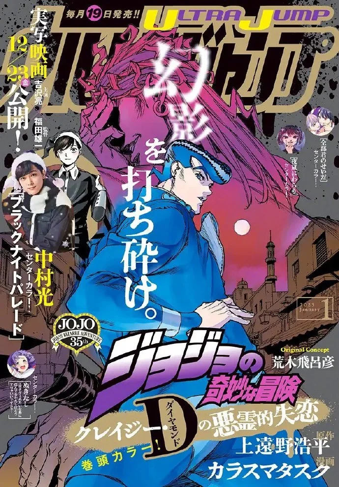 荒木飞吕彦《JOJO的奇妙冒险》第9部漫画即将开始连载｜高清图片集