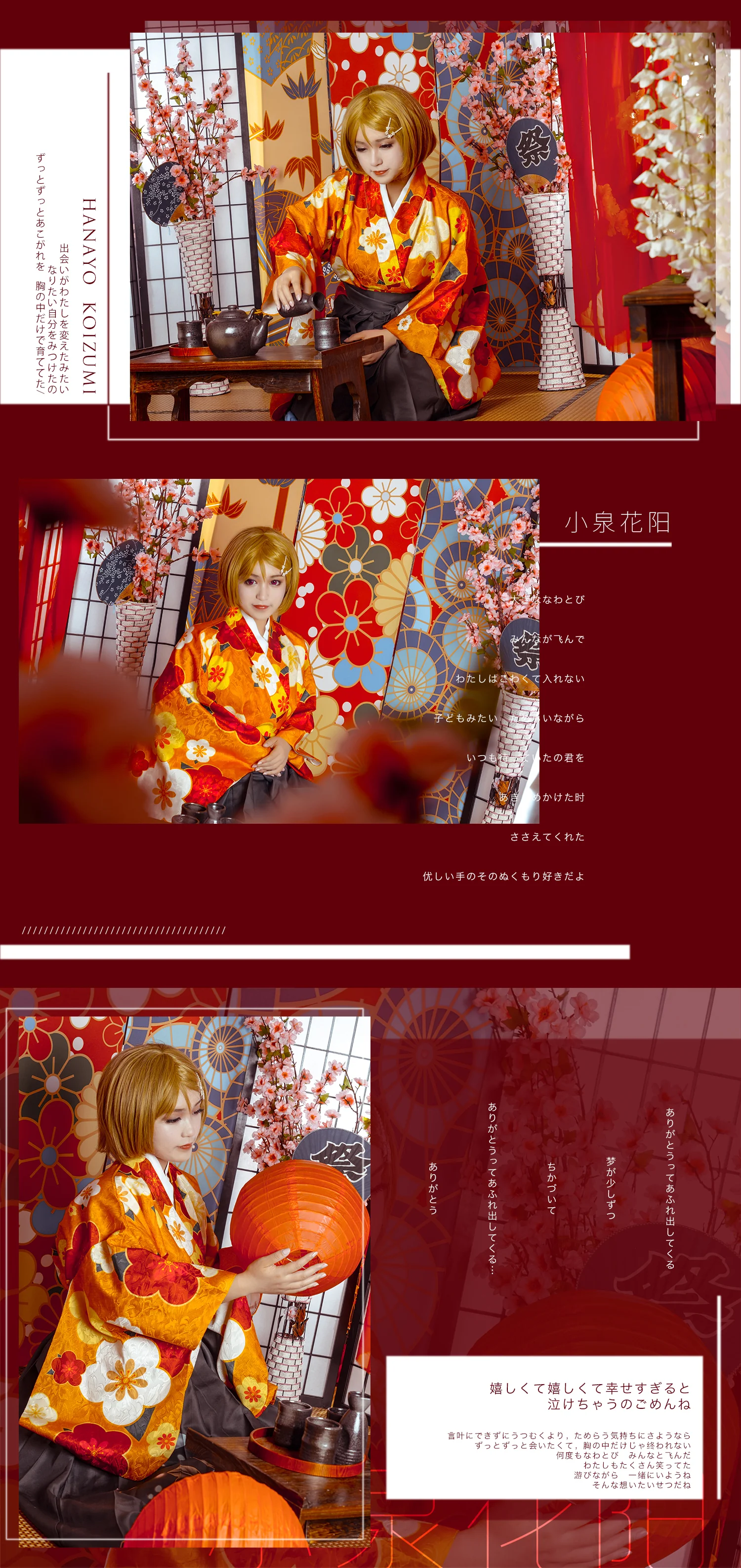 小泉花阳COS写真 大正未觉醒ver.