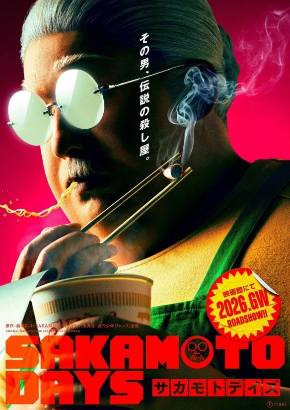 动漫《坂本日常》改编真人版电影宣布 将于2026年上映｜高清图片集