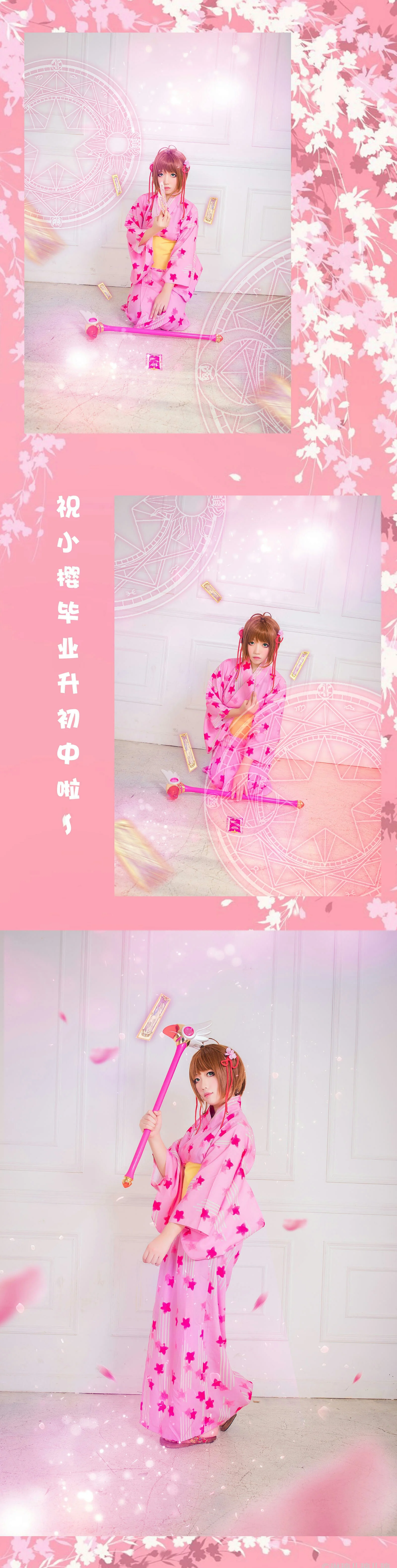 魔卡少女樱 木之本樱COS写真