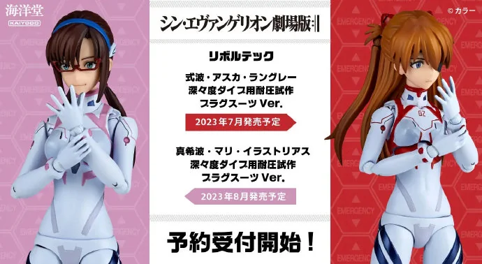 海洋堂 Revoltech EVA新剧场版 明日香、玛丽 开订｜高清图片集