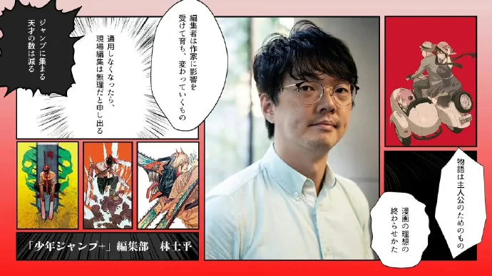 漫画作品《间谍过家家》《电锯人》等负责编辑林士平开通微博｜高清图片集