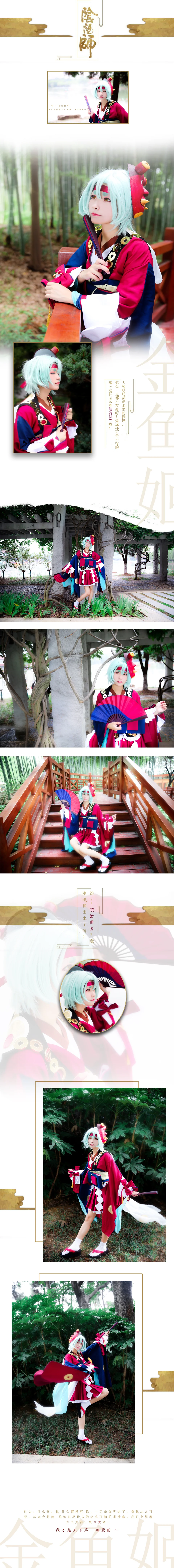 征服世界的金鱼姬COS写真