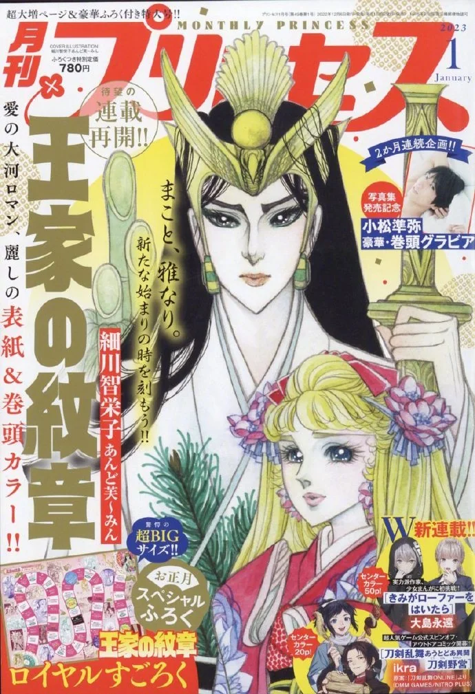 漫画「王家的纹章」连载再开，现已进入连载第47年！｜高清图片集