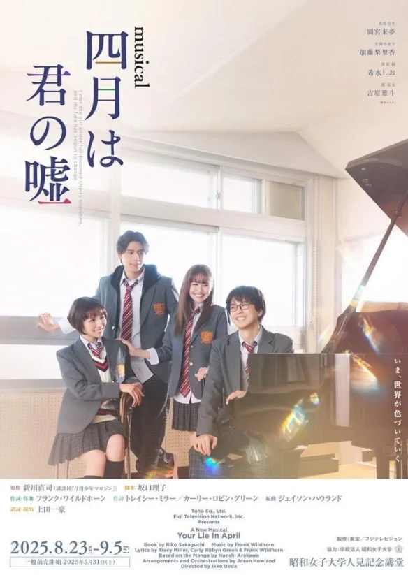 音乐剧《四月是你的谎言2025》将于2025年8月上演｜高清图片集