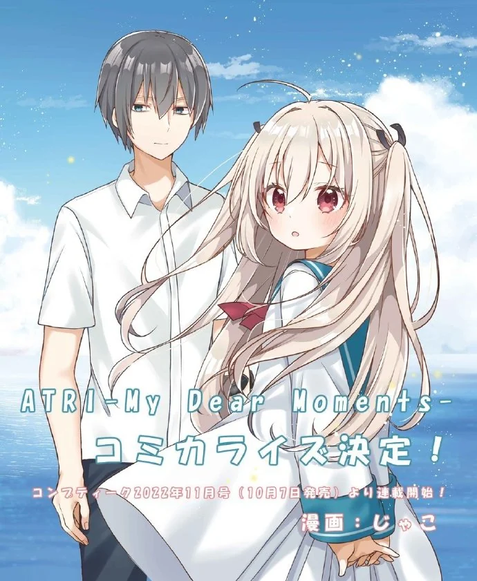 作品《ATRI -My Dear Moments-》发布TV动画化消息！｜高清图片集