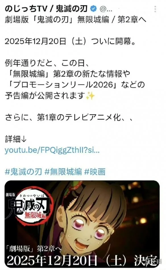 预告的预告？《无限城篇第二章》12月20日公开新情报｜高清图片集