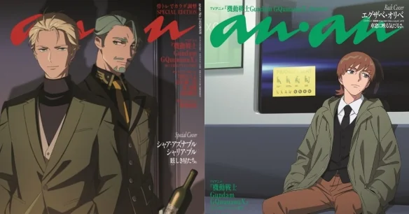 《机动战士Gundam GQuuuuuuX》角色登《anan》杂志｜高清图片集