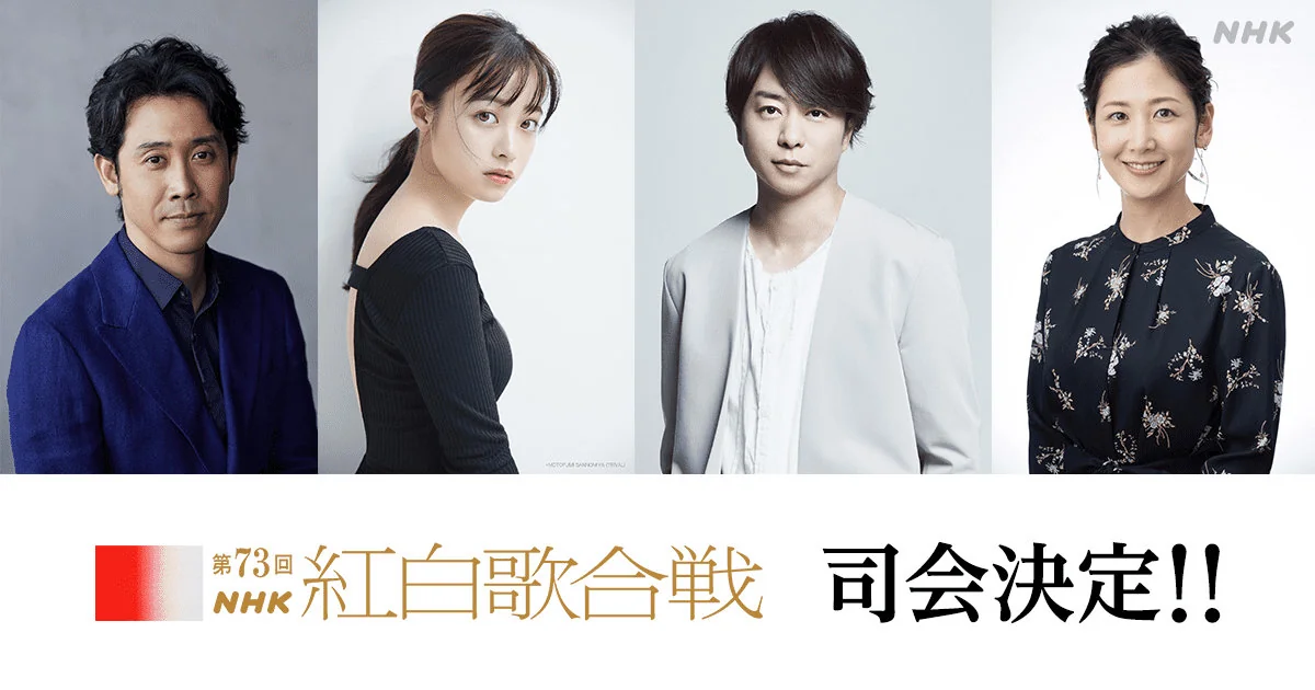 NHK「第73回红白歌会」司会名单正式发表！｜高清图片集