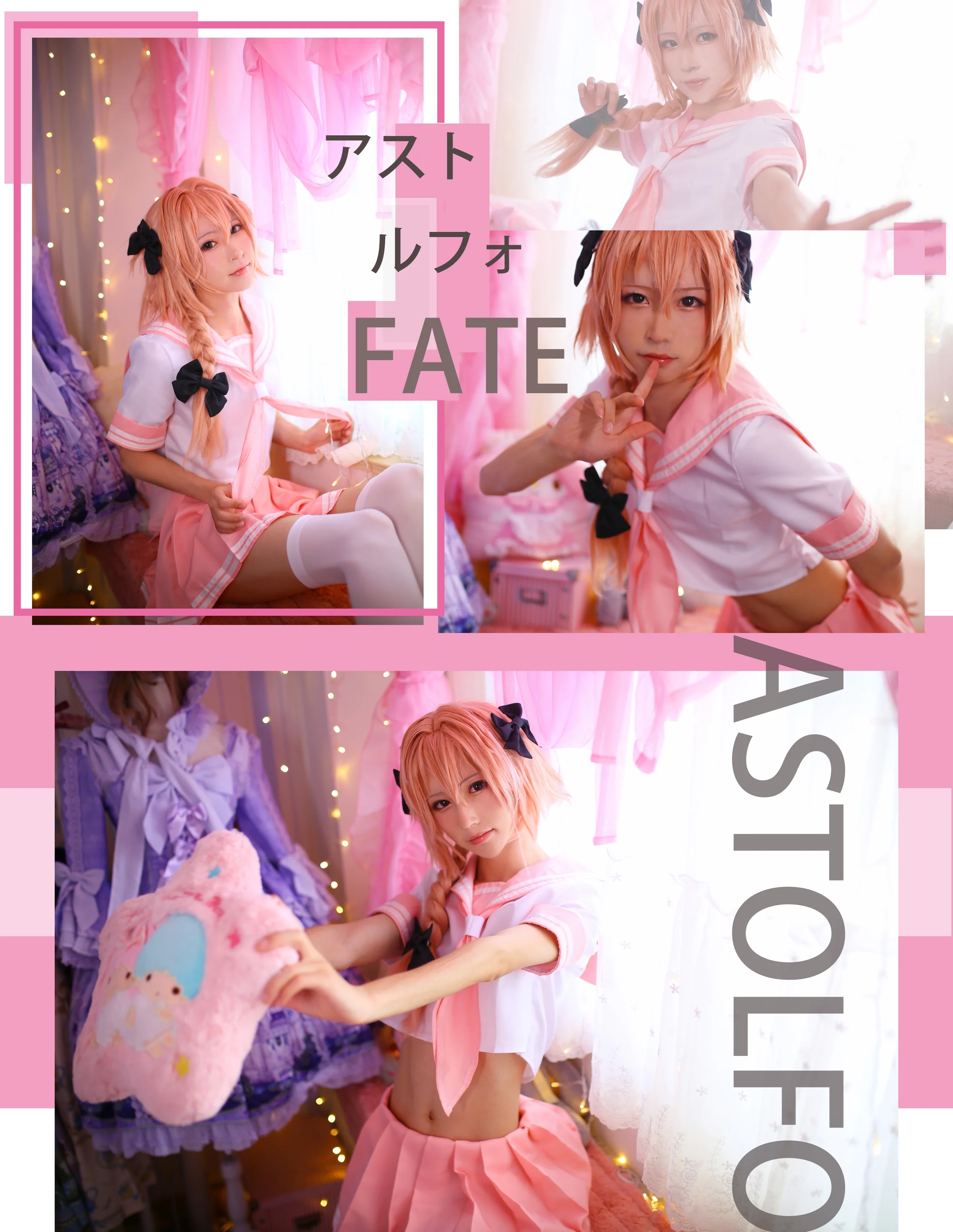 Fate/GrandOrder阿斯托尔福COS写真