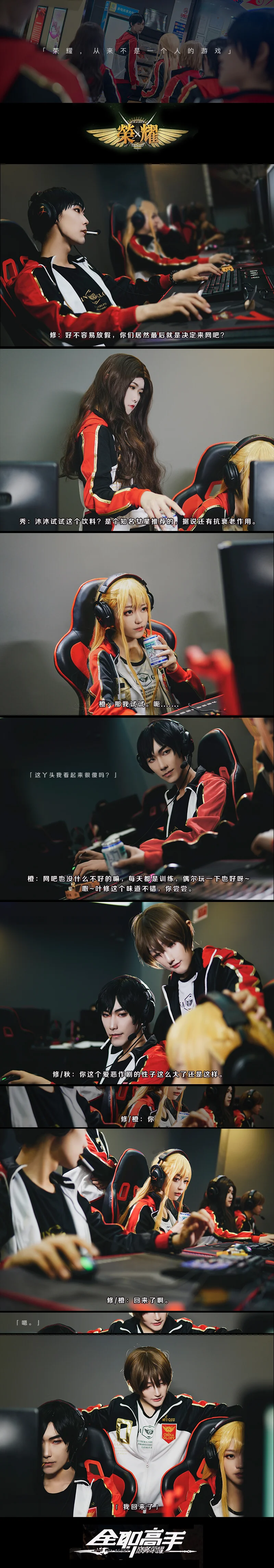 全职高手国家队｜高清图片集