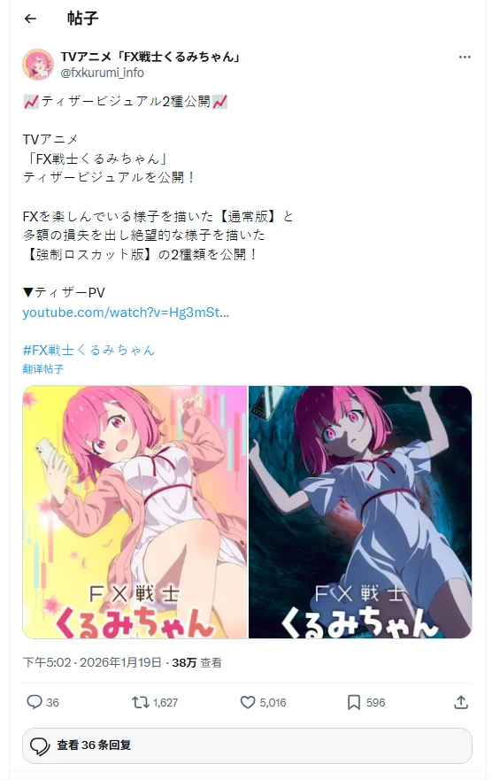 糟糕，被强制平仓！《FX战士久留美》宣布电视动画化｜高清图片集