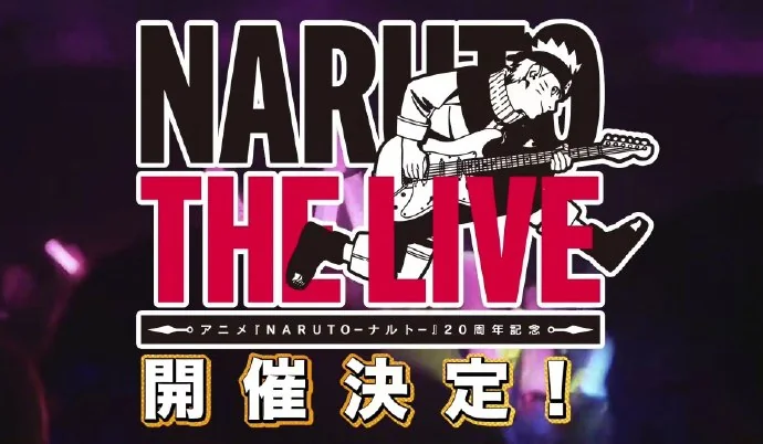 Live音乐活动「火影忍者」Naruto Live Musical Event举办决定！ ​​​​｜高清图片集