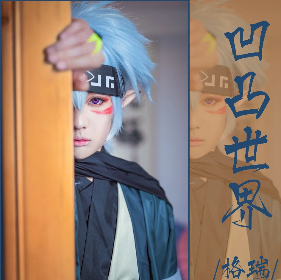 凹凸世界 妖怪格瑞 COS写真