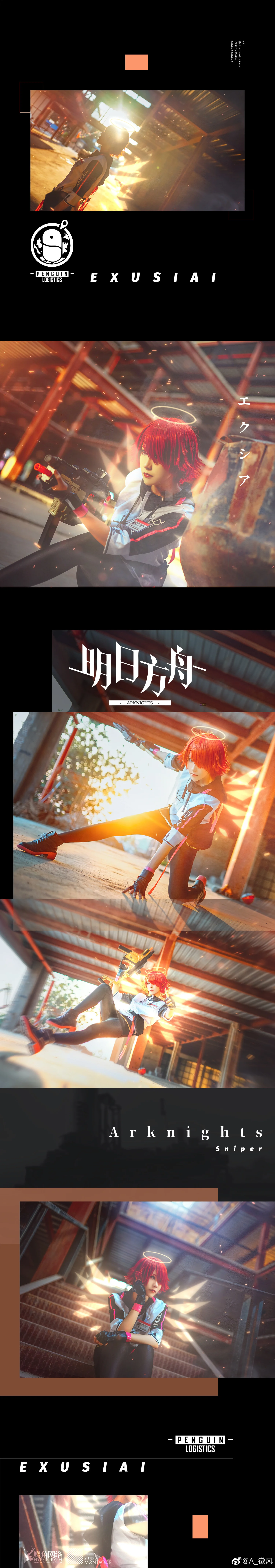 明日方舟 能天使COS写真