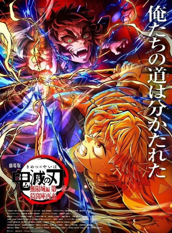 《鬼灭之刃》再创历史！无限城篇登日本影史票房亚军｜高清图片集