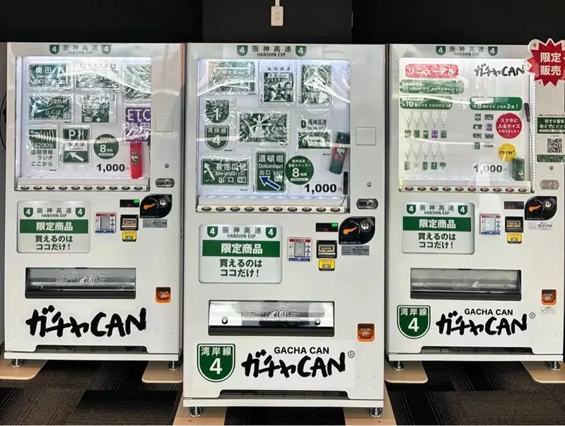 高速公路休息站發現的《高速公路標誌販賣機》各種標誌跟路牌做成貼紙或鑰匙圈販售中｜高清图片集