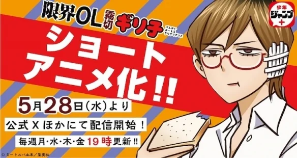 美食搞笑漫画《限界OL雾切限子》改编动画即将上线！｜高清图片集