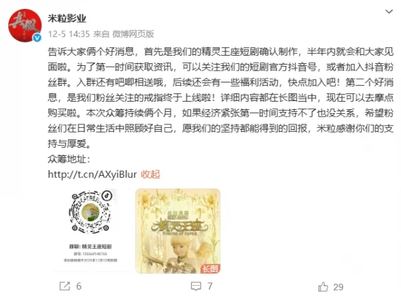 米粒影业重启动补电影《精灵王座》短剧 半年内回归｜高清图片集