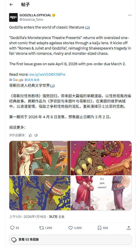 哥斯拉也要恋爱?官方新作《罗密欧与茱丽叶与哥斯拉》｜高清图片集