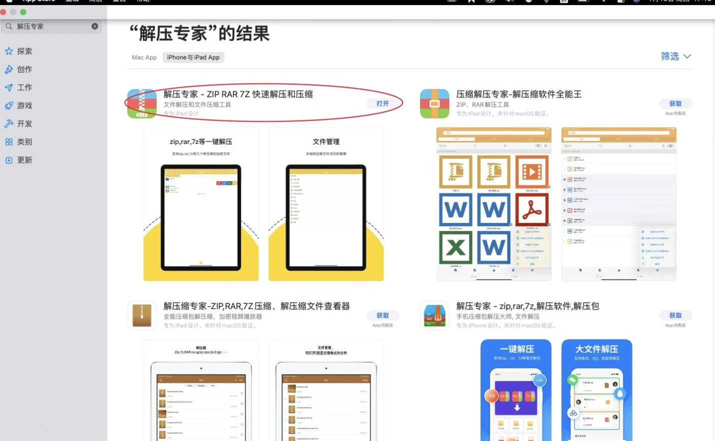 苹果系统解压OneDrive文件教程｜高清图片集