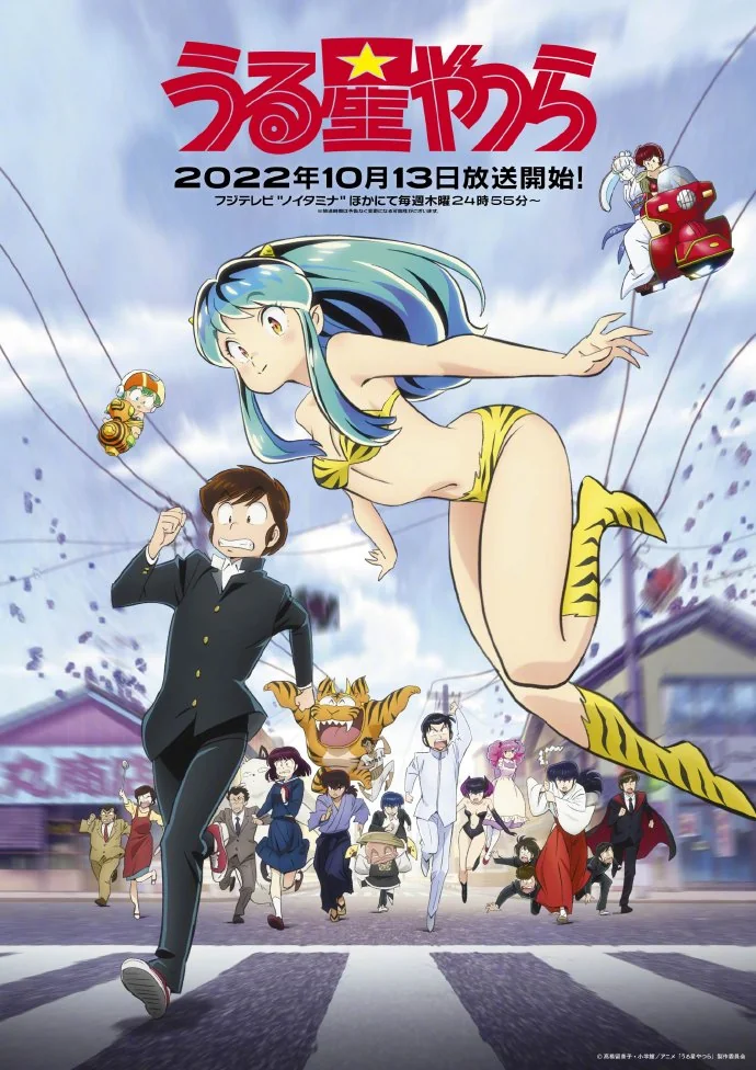 TV动画「福星小子」新作追加CAST，将于10月13日开播！｜高清图片集