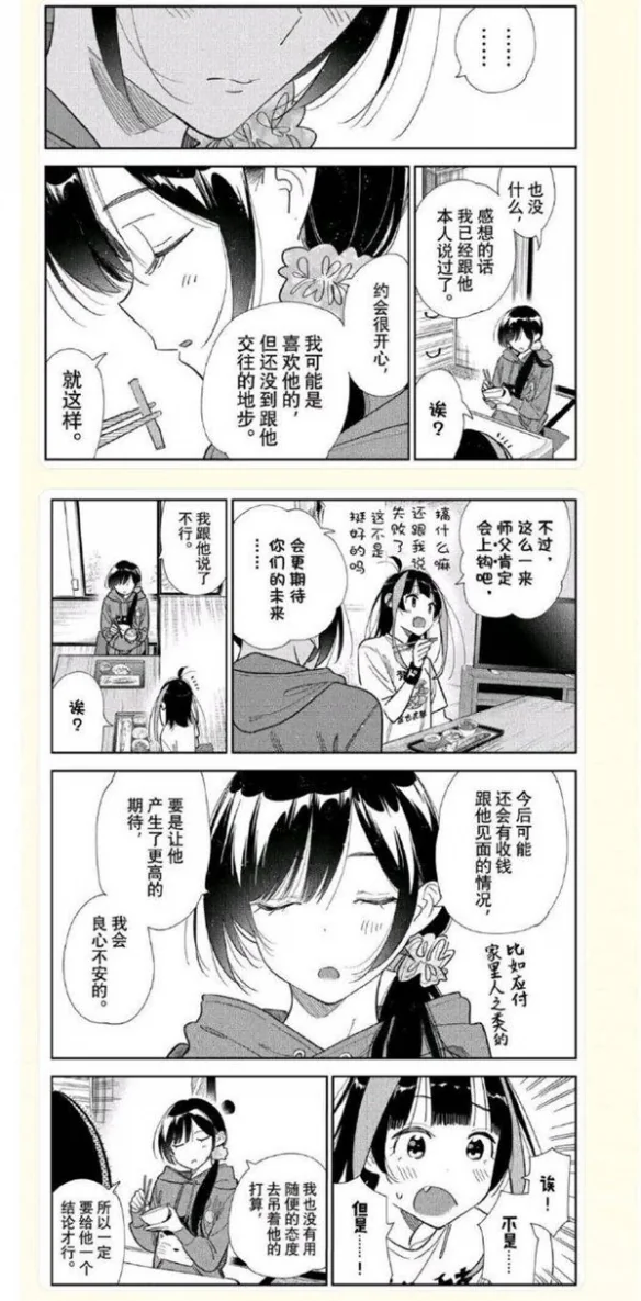 《租借女友》最新话：水原千鹤还是不愿意与和也交往｜高清图片集