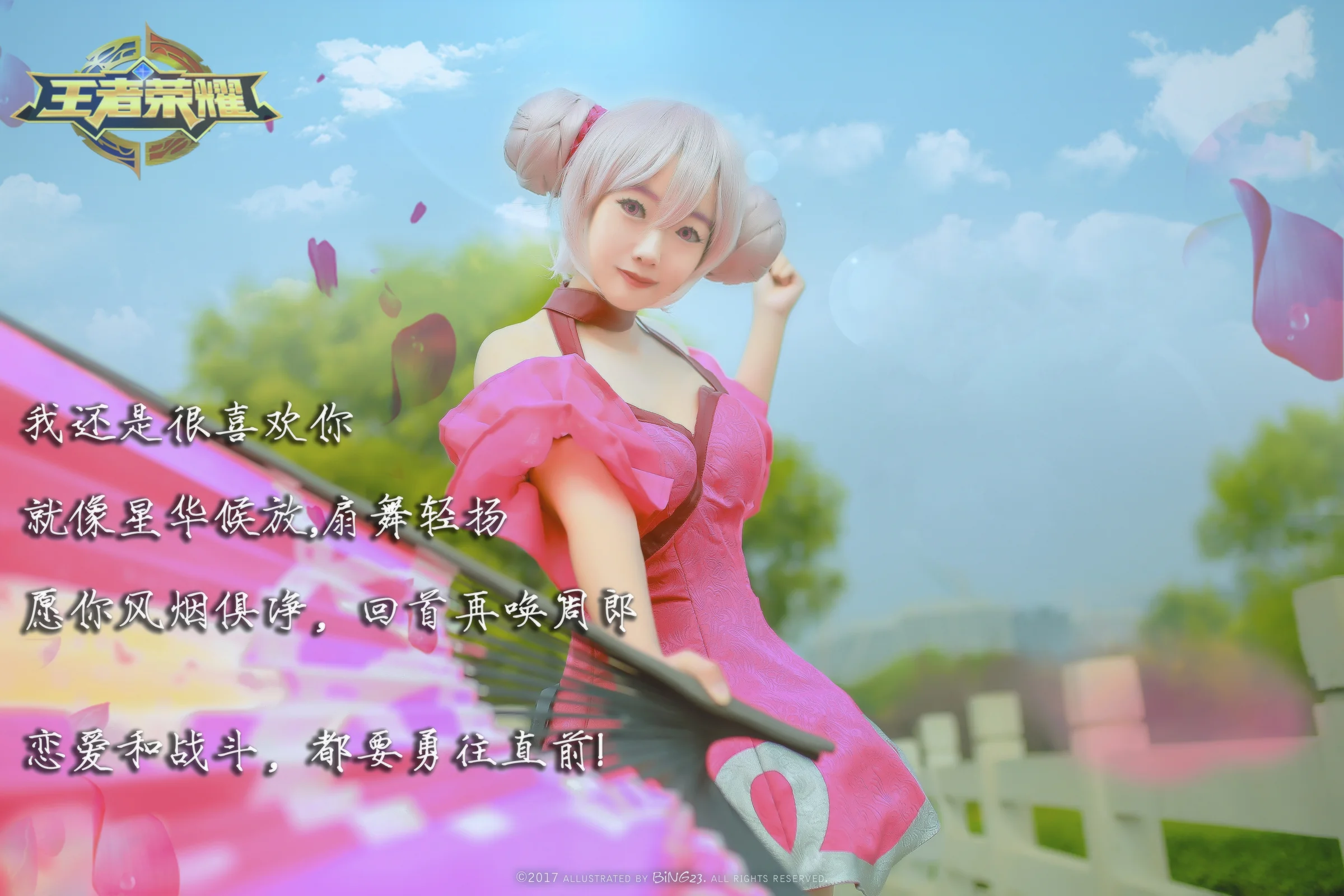 王者荣耀小乔原皮COS写真