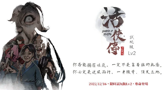 武侠题材RPG《活侠传》试玩将在Steam限时开放｜高清图片集