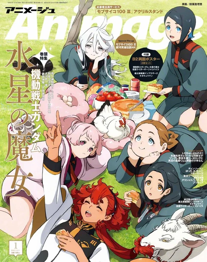Animage最新杂志封面：机动战士高达 水星的魔女｜高清图片集