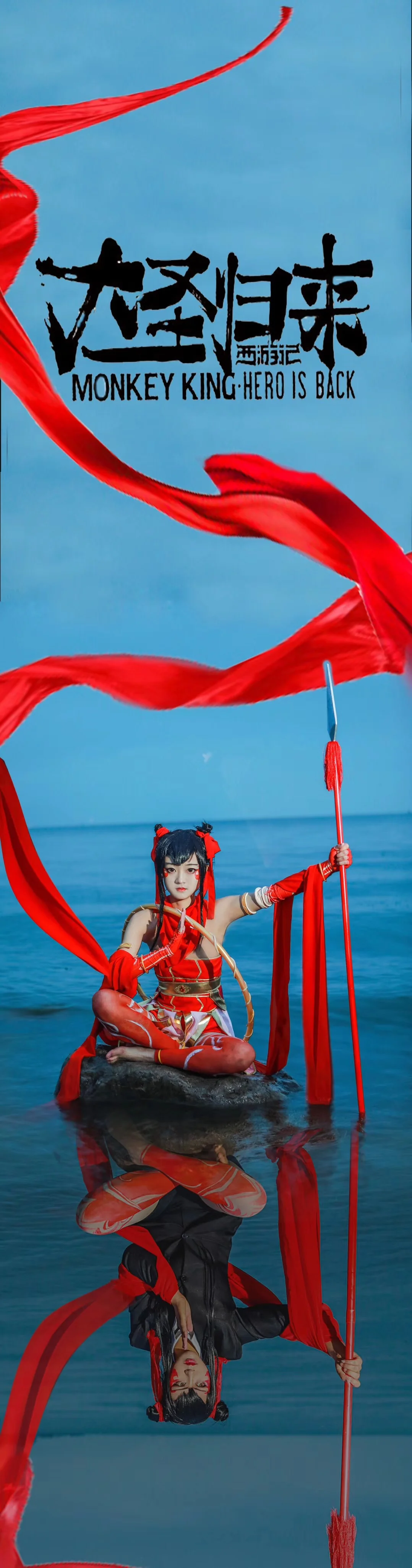 大圣归来 哪吒COS写真