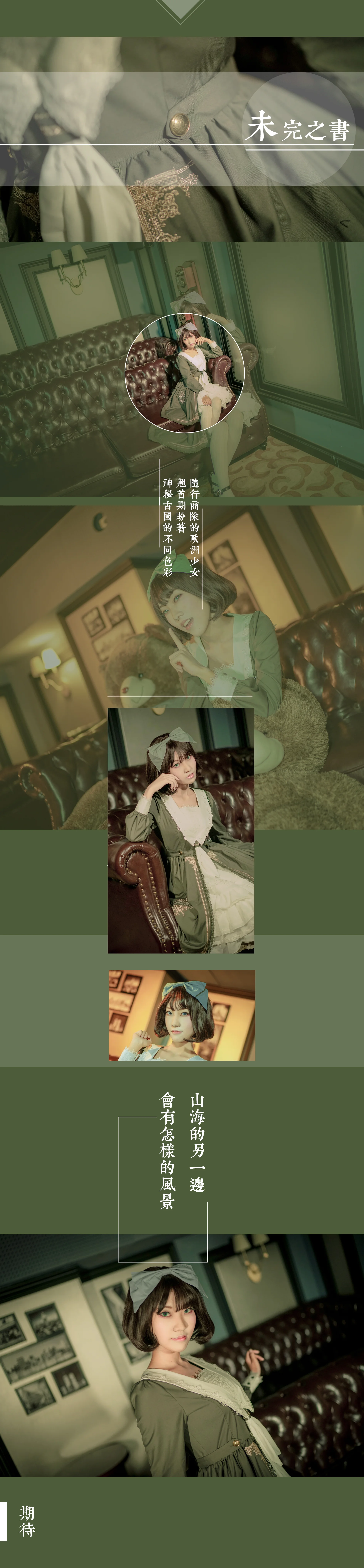 未完之书lolita｜高清图片集